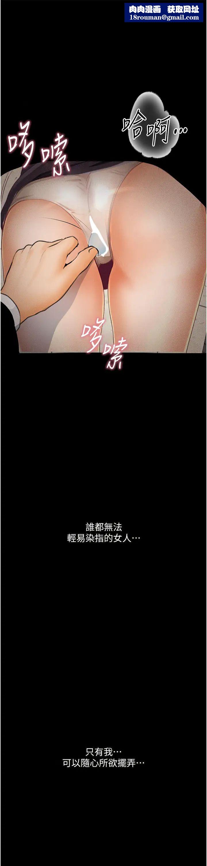 墮落物語第15話-妳逃不出我的手掌心瞭
