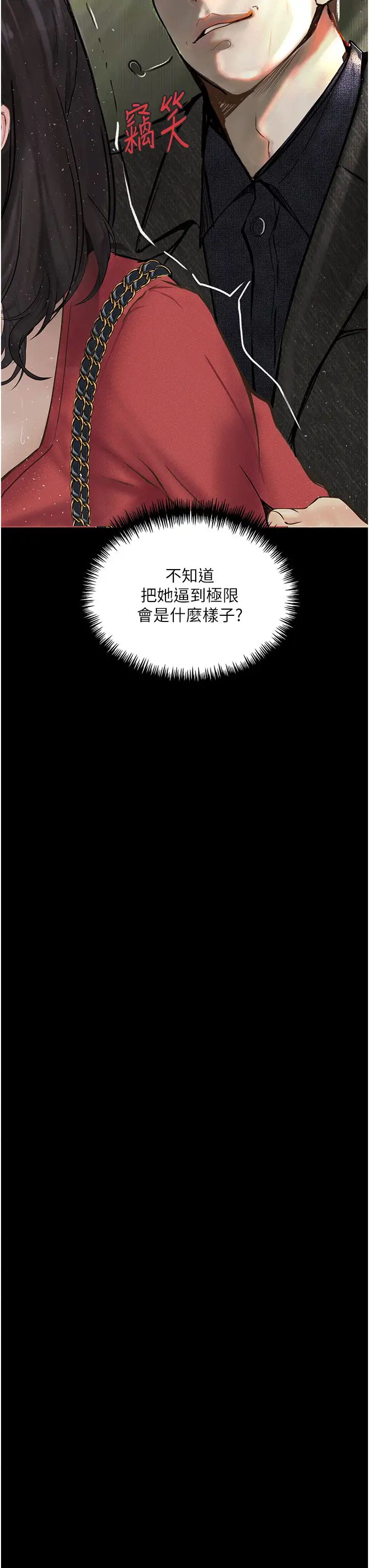 堕落物语第15话-妳逃不出我的手掌心瞭
