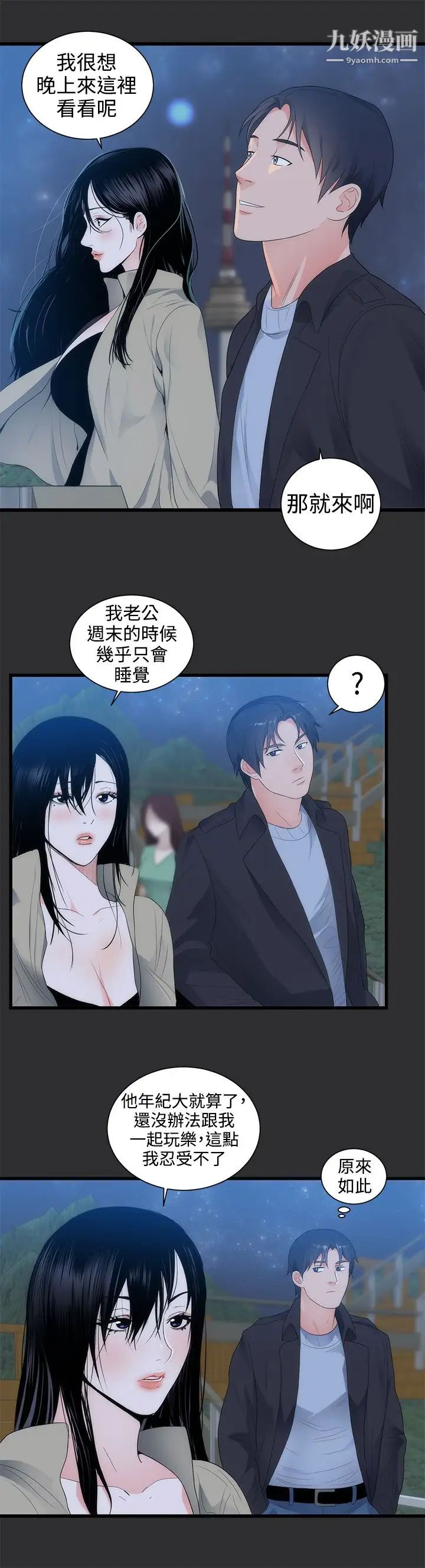 性癖好第9话