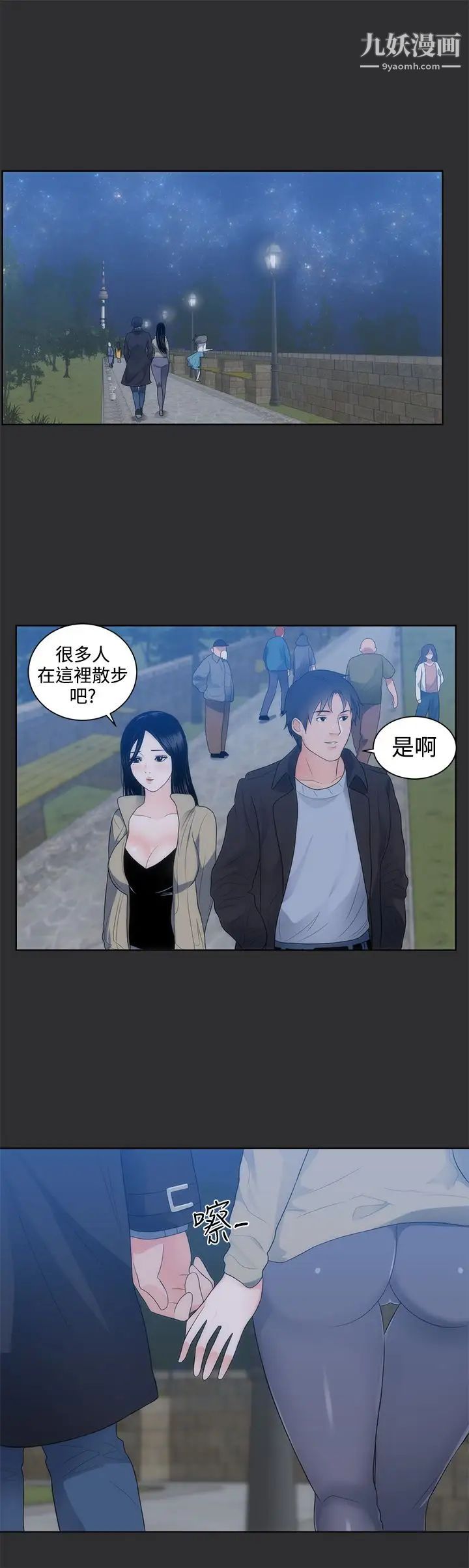 性癖好第9话