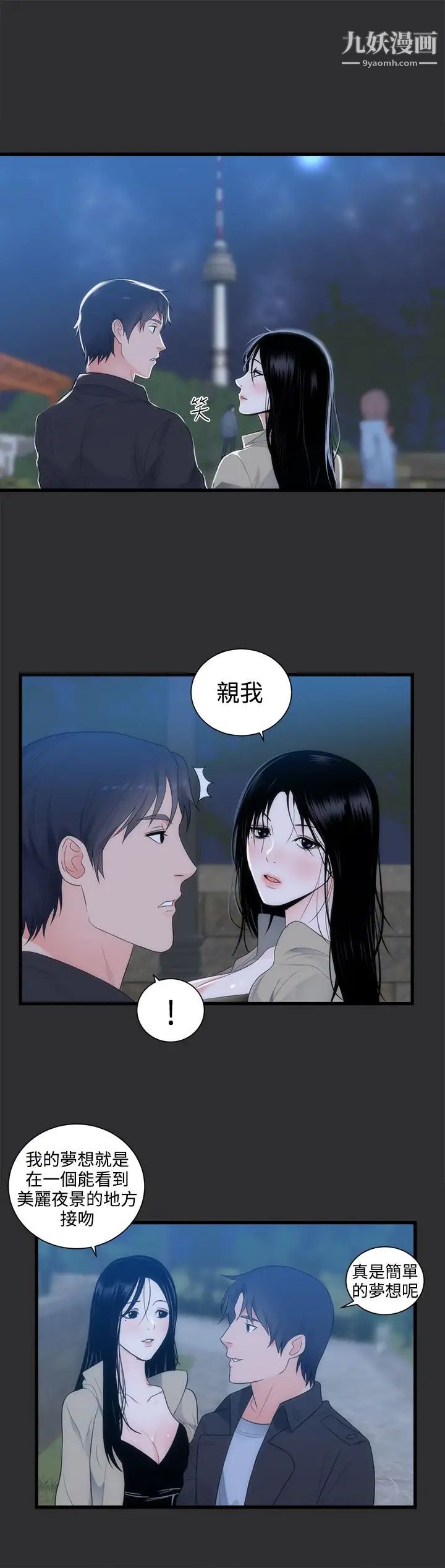 性癖好第9话