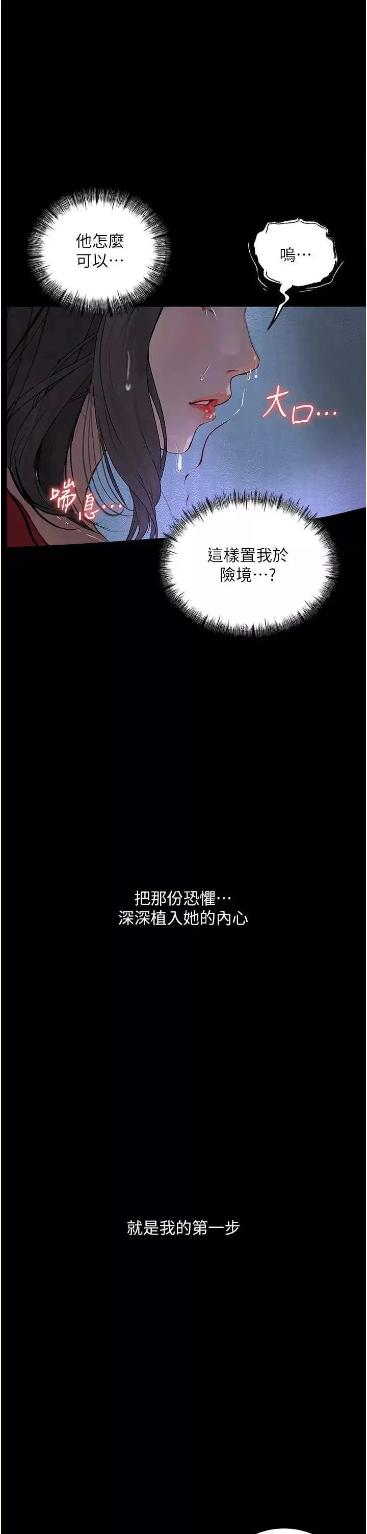 墮落物語第15話-妳逃不出我的手掌心瞭