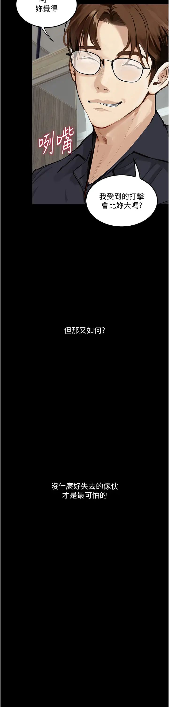 堕落物语第15话-妳逃不出我的手掌心瞭