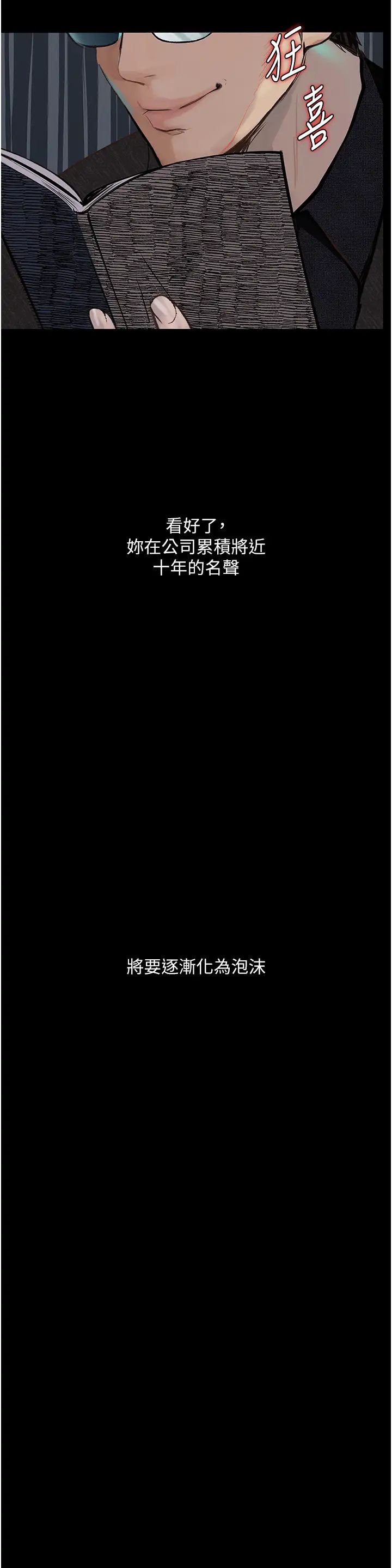 墮落物語第15話-妳逃不出我的手掌心瞭