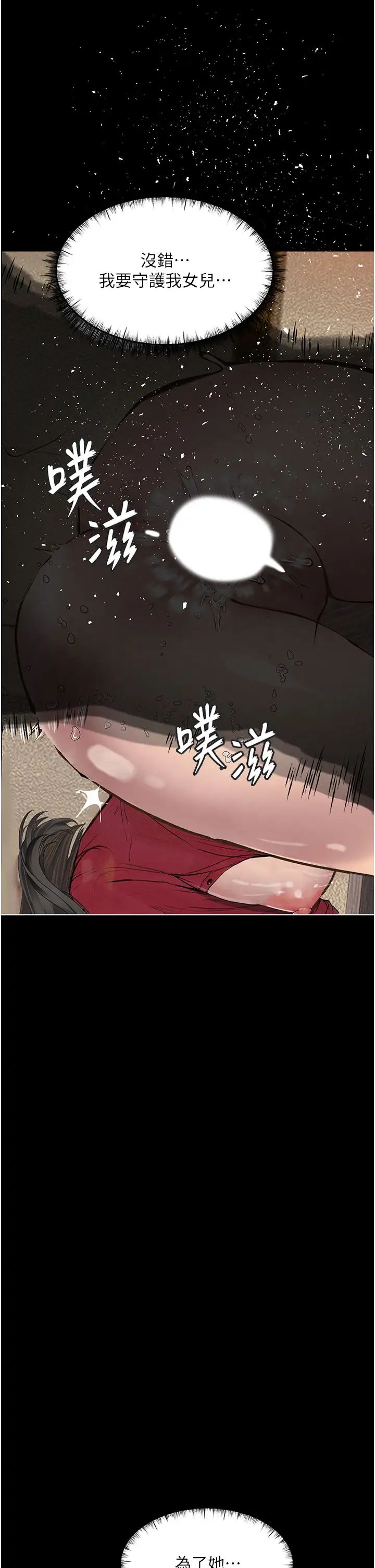 堕落物语第15话-妳逃不出我的手掌心瞭