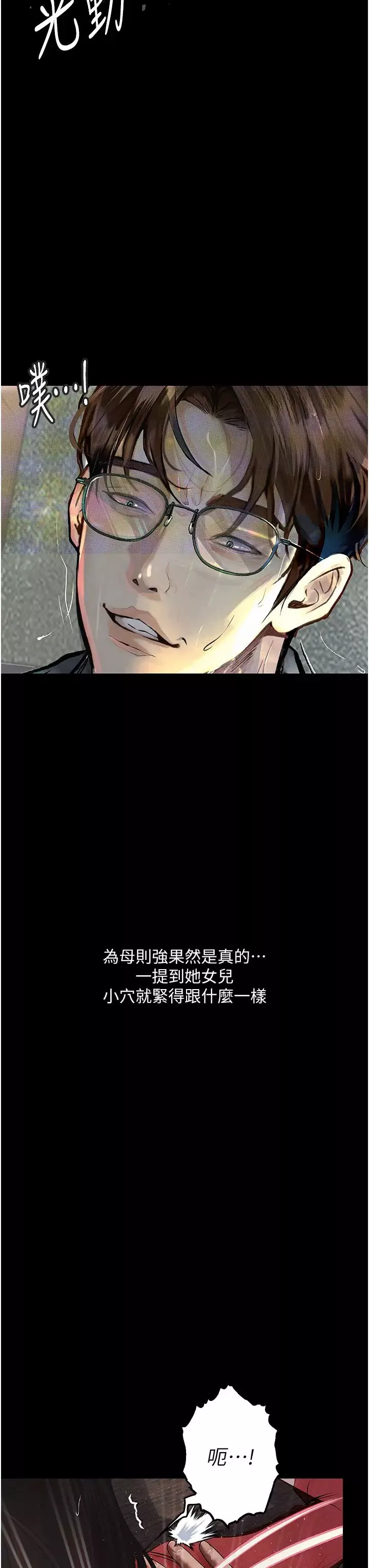 墮落物語第15話-妳逃不出我的手掌心瞭