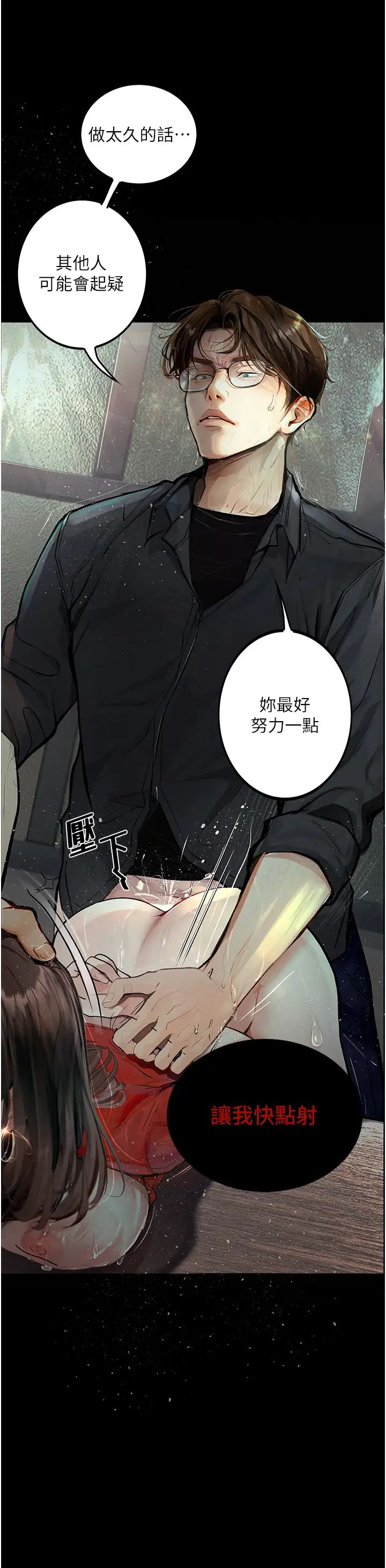墮落物語第15話-妳逃不出我的手掌心瞭