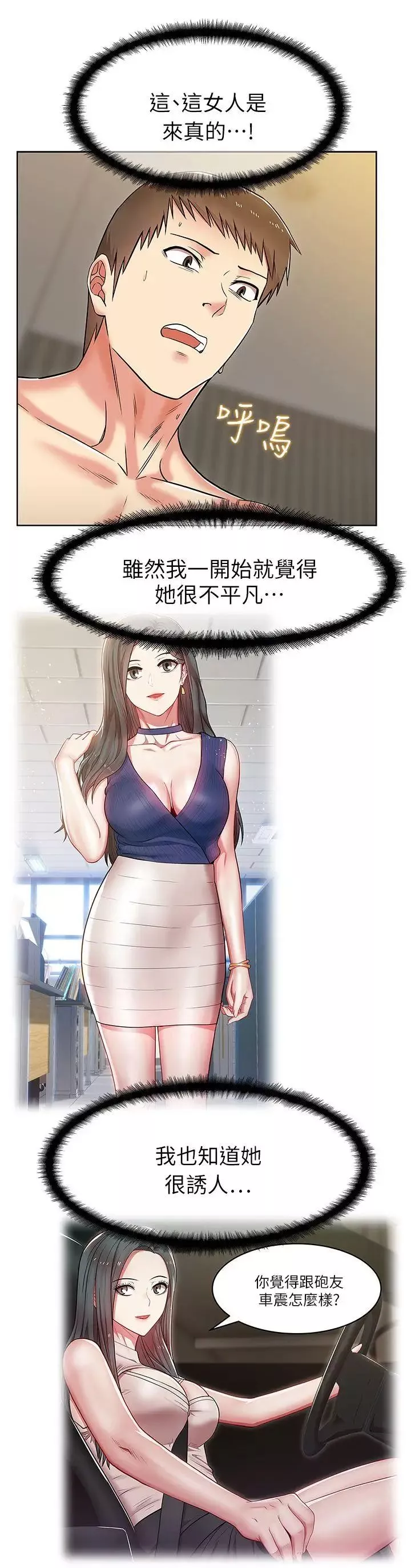 老婆的閨蜜第8話-從後面來的那天