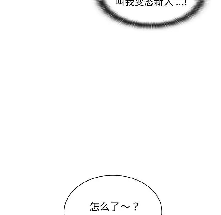 組長的小秘密第4話