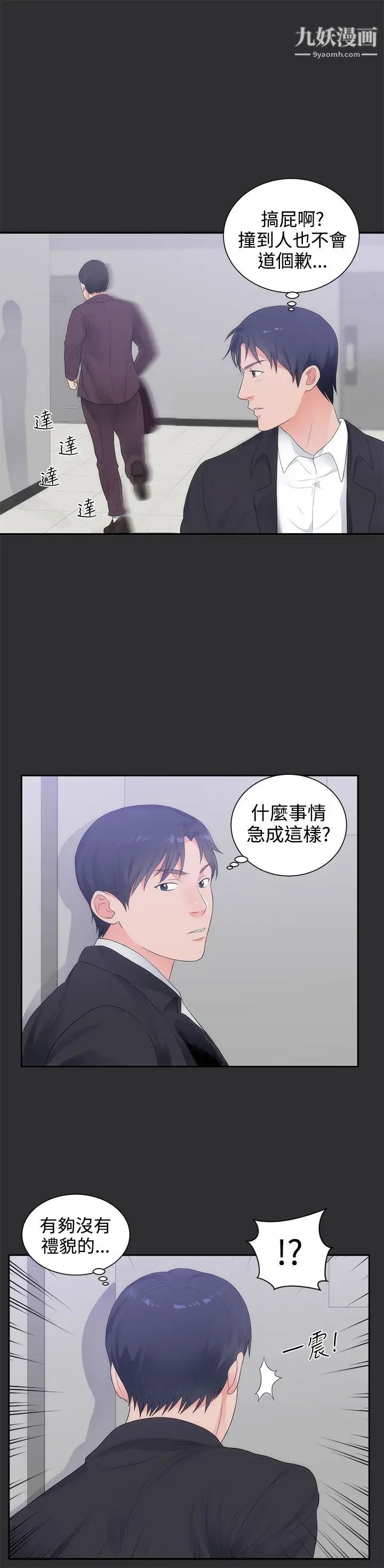 性癖好第9话