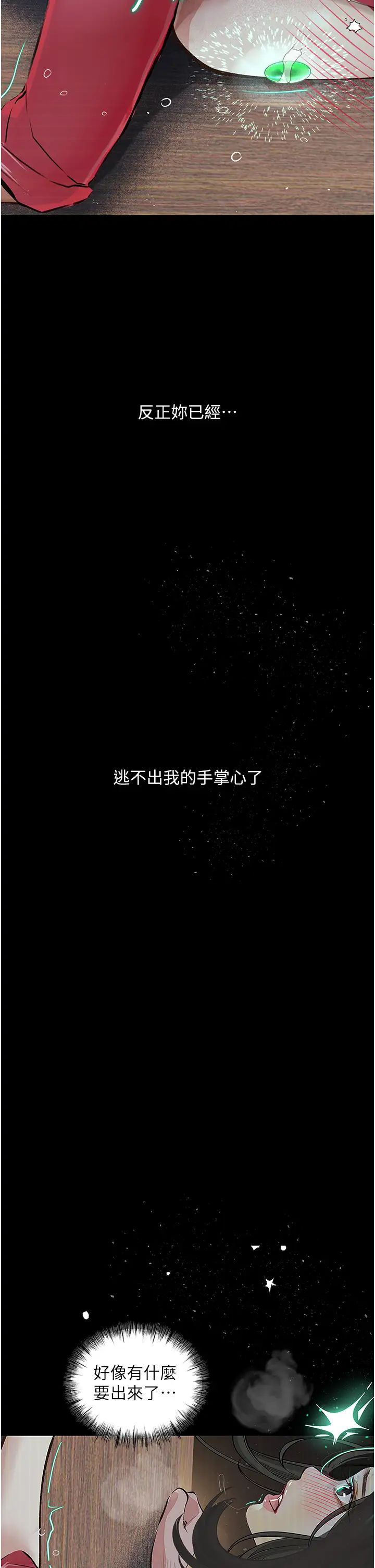 墮落物語第15話-妳逃不出我的手掌心瞭