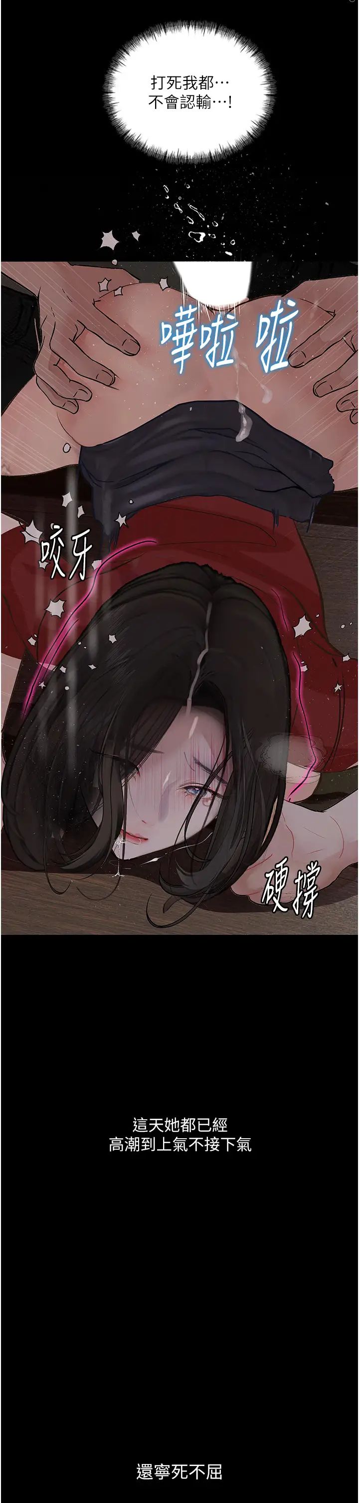 墮落物語第15話-妳逃不出我的手掌心瞭