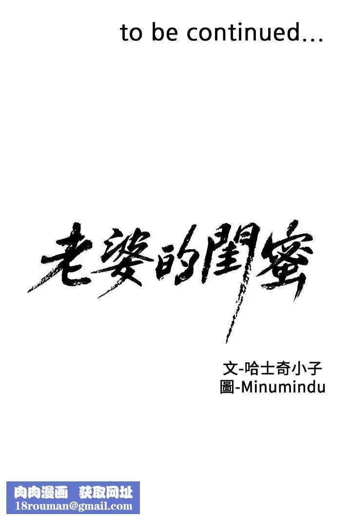 老婆的閨蜜第8話-從後面來的那天