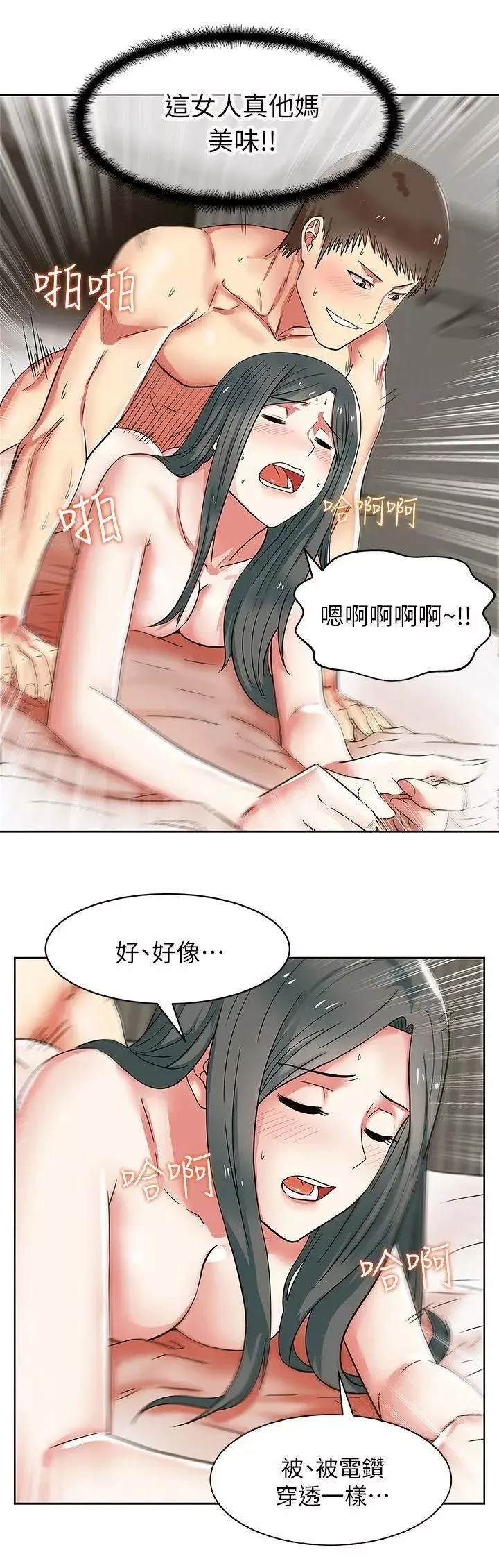 老婆的閨蜜第9話-對不起