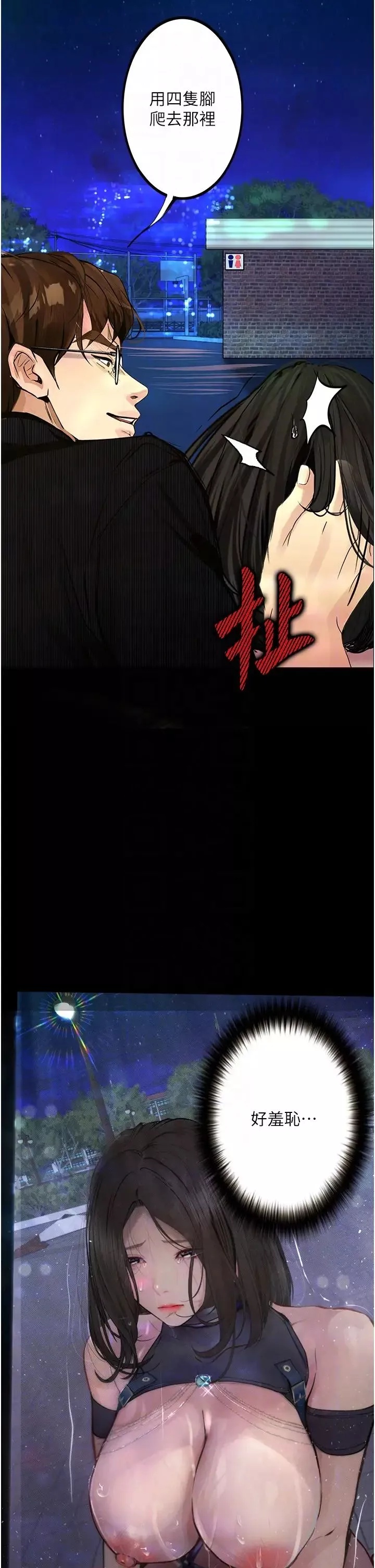 墮落物語第16話-野外羞恥play