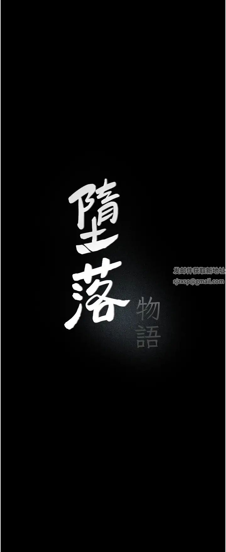 堕落物语第17话-被低等猴子射好射满