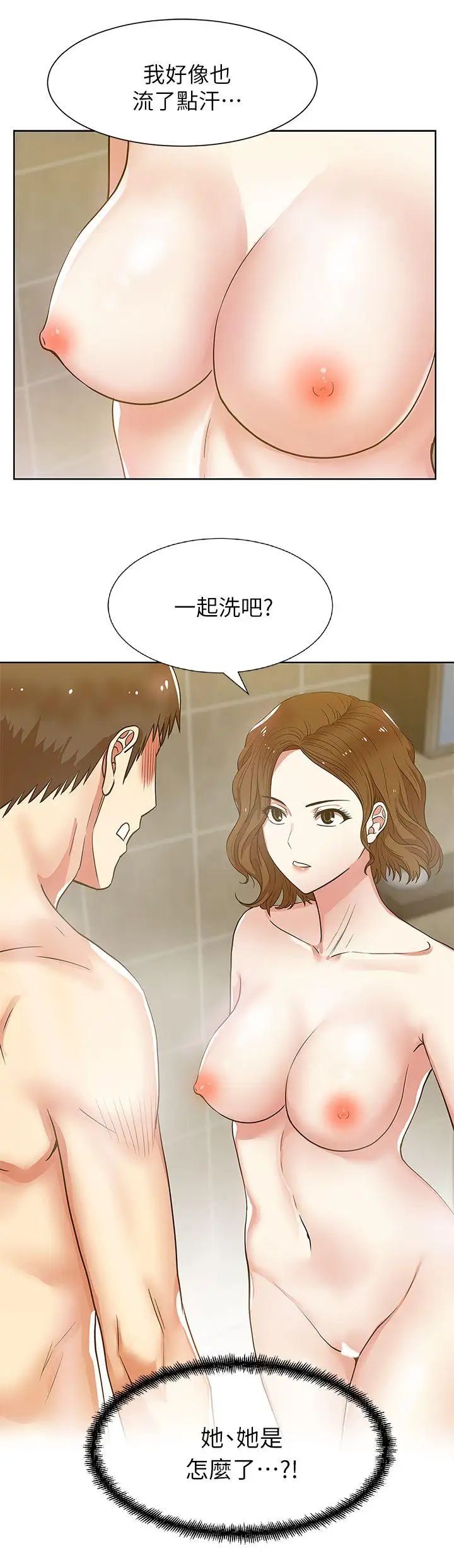 老婆的闺蜜第9话-对不起