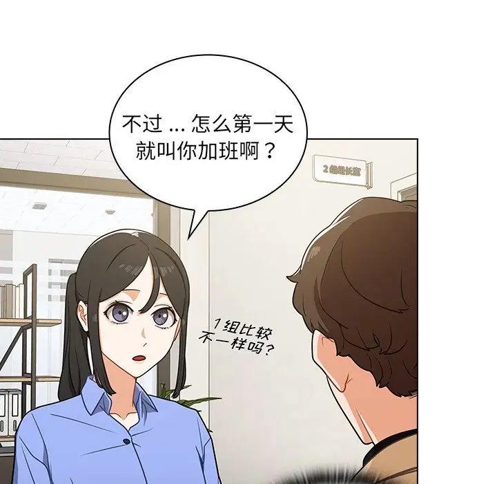 组长的小秘密第4话