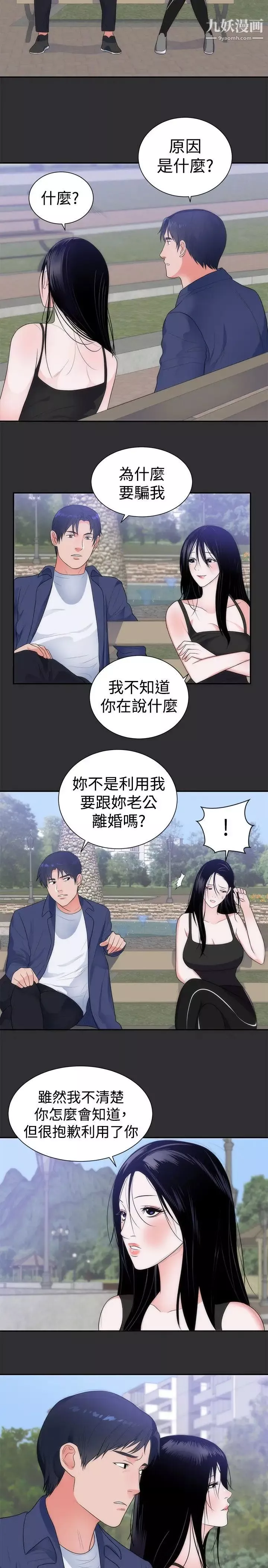 性癖好第11话