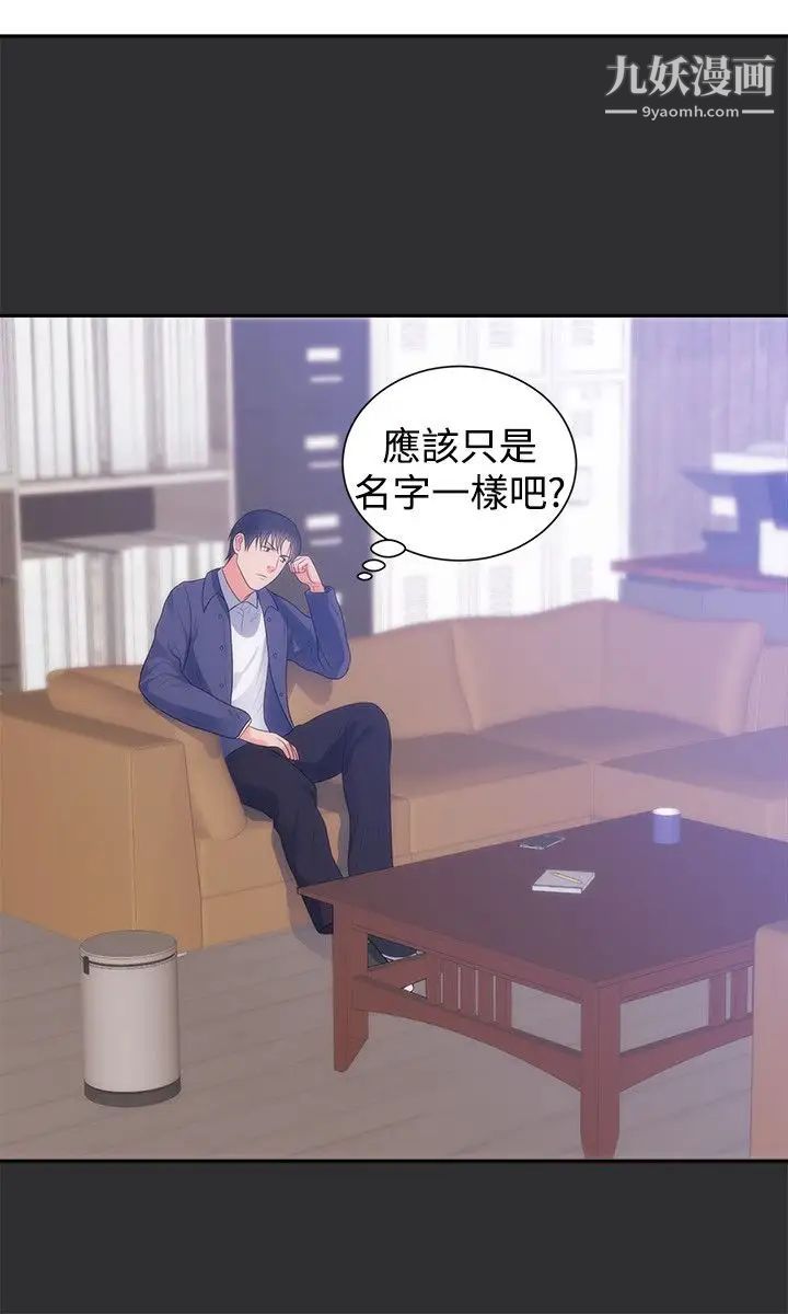 性癖好第11话
