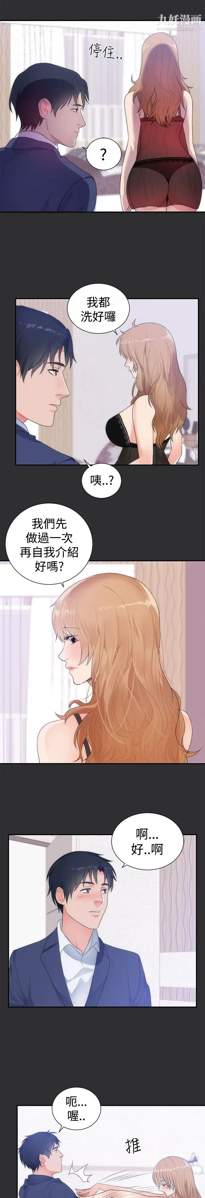 性癖好第12话
