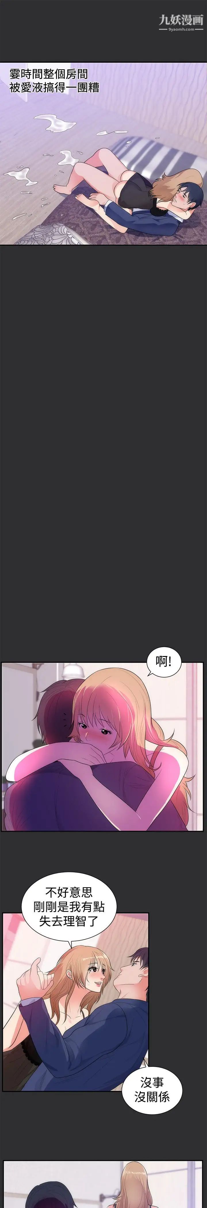 性癖好第12话