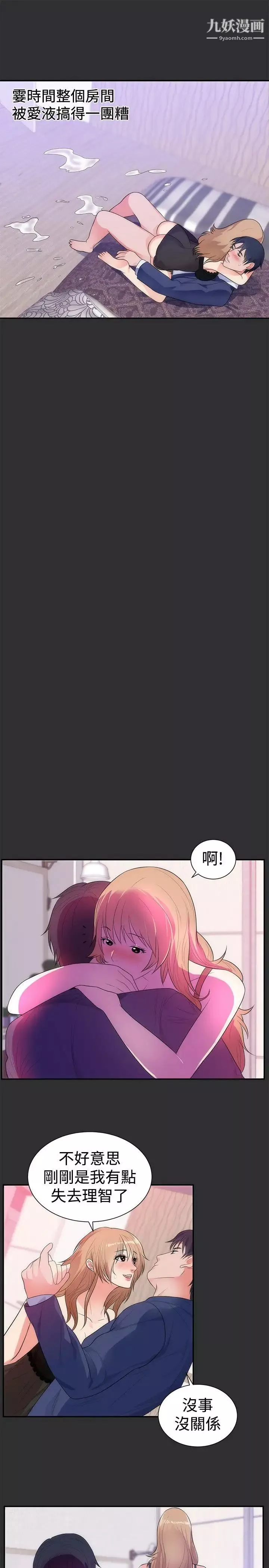 性癖好第12话
