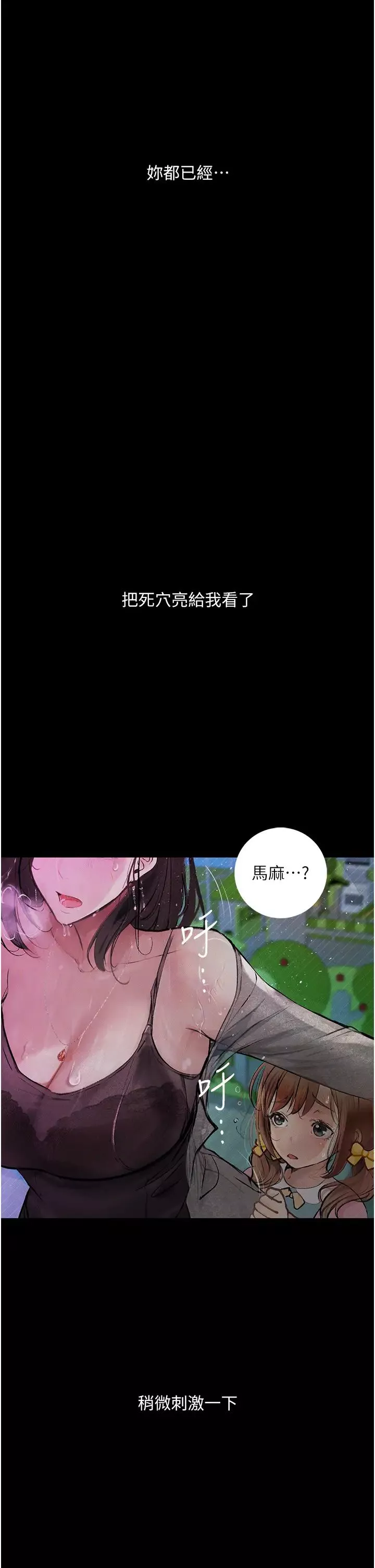 墮落物語第18話-拴狗鍊時間到♥