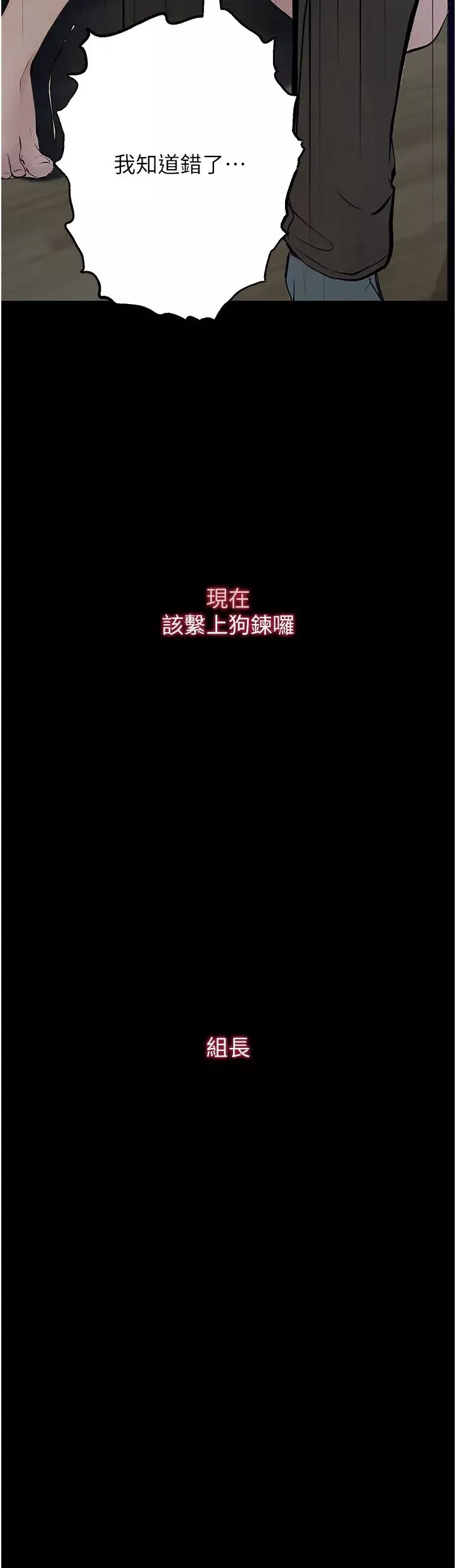 墮落物語第18話-拴狗鍊時間到♥