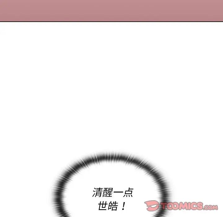 組長的小秘密第4話