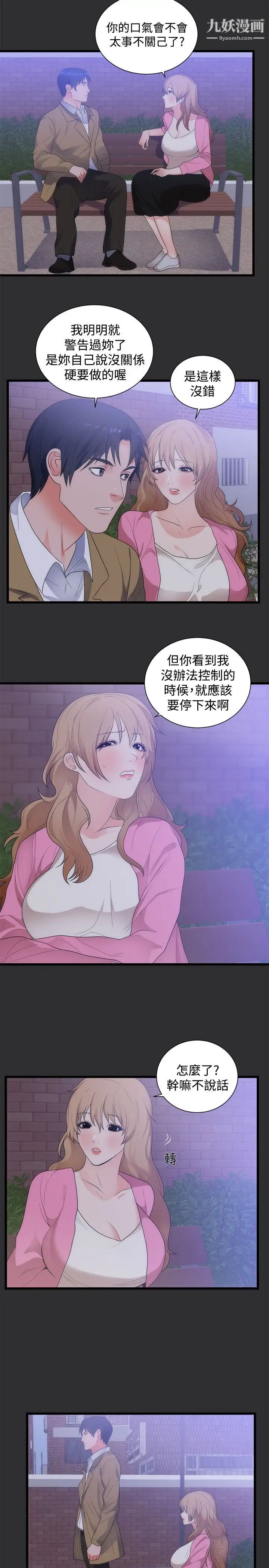 性癖好第14话