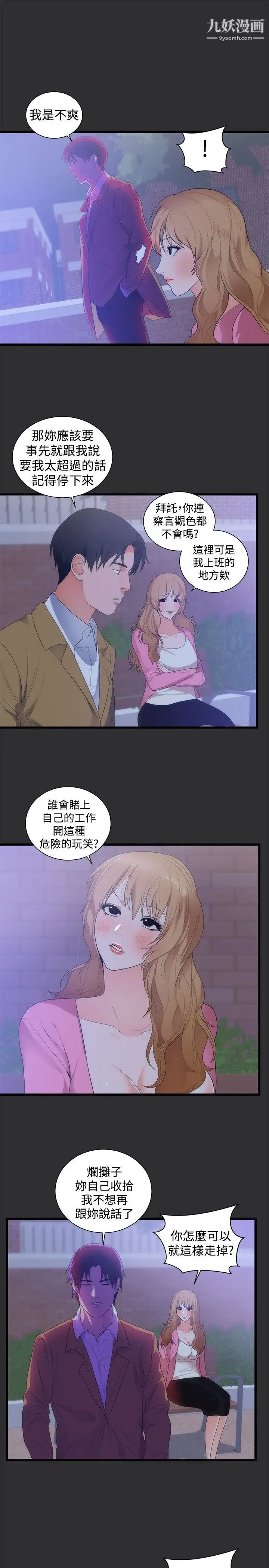 性癖好第14话