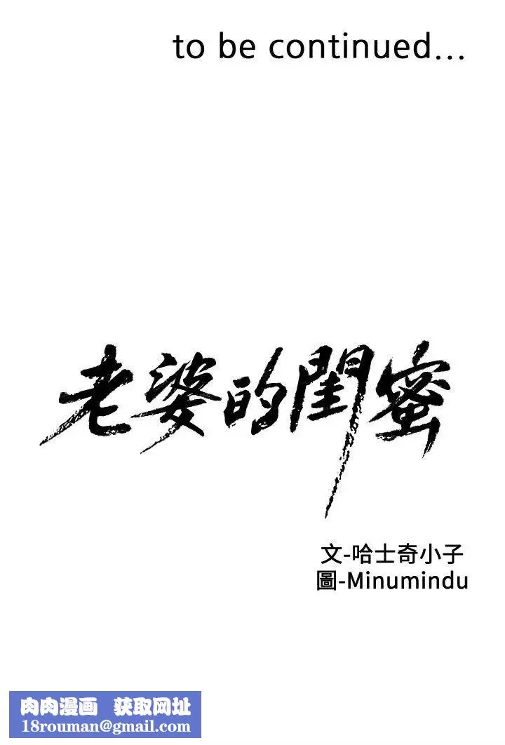老婆的閨蜜第11話-老婆的閨蜜