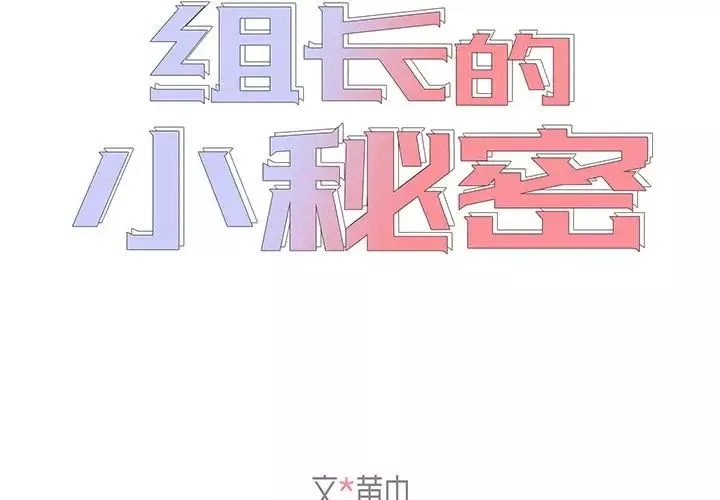 組長的小秘密第5話