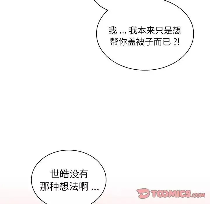 組長的小秘密第5話