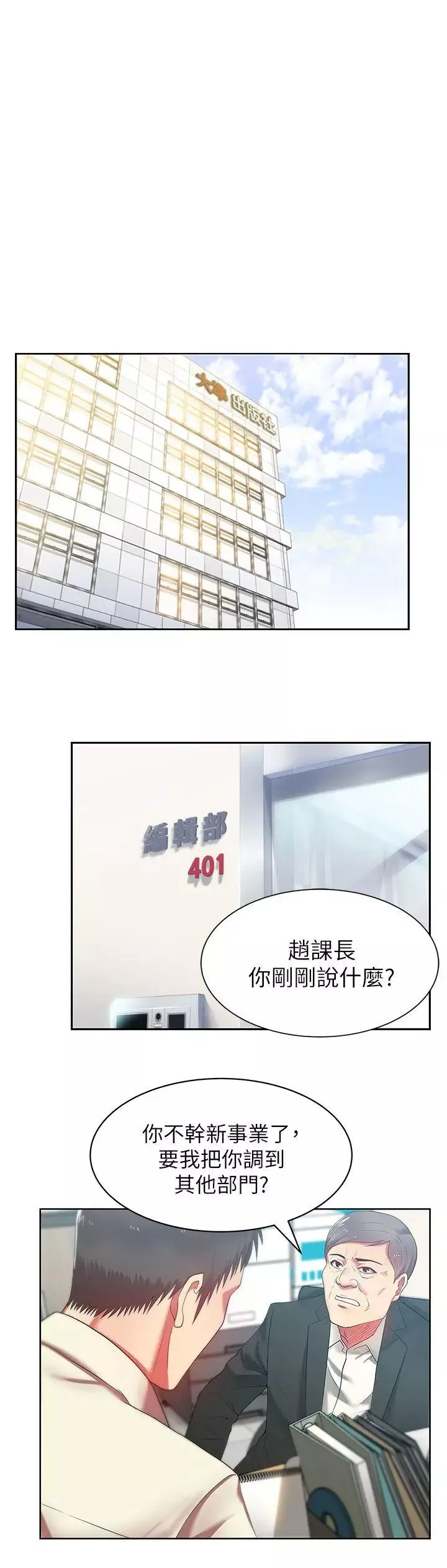 老婆的閨蜜第13話-常務的歹念