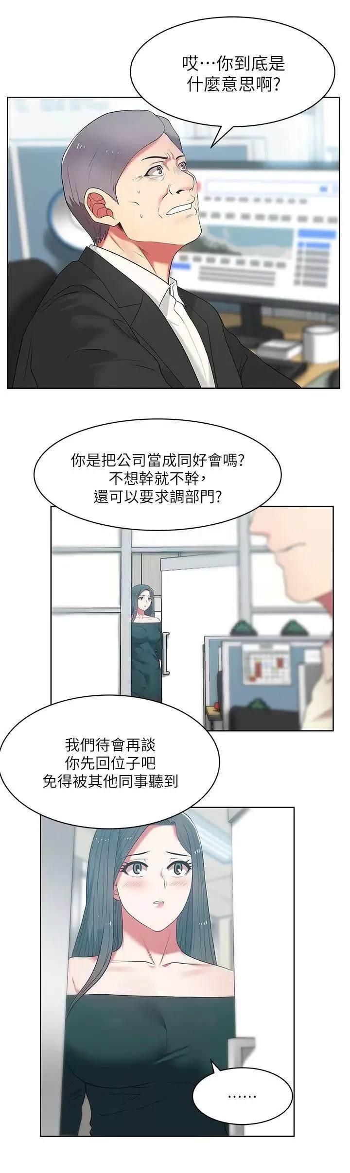 老婆的閨蜜第13話-常務的歹念