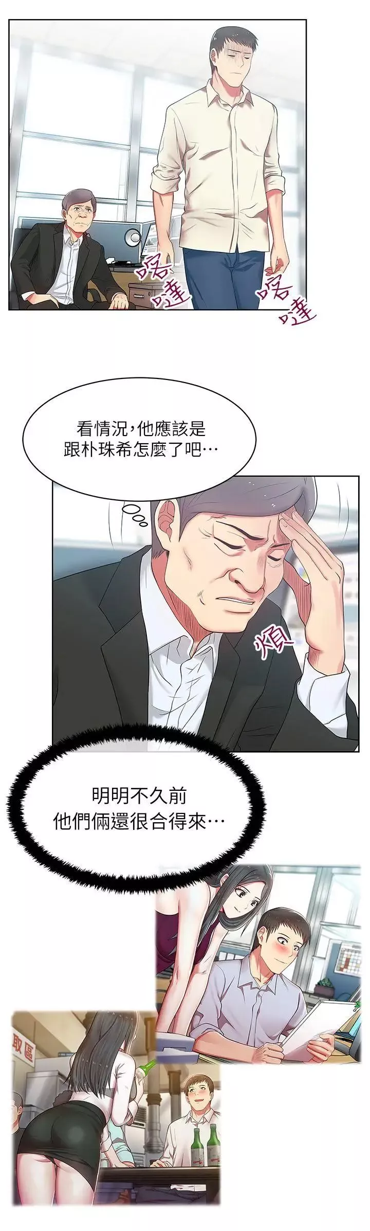 老婆的閨蜜第13話-常務的歹念