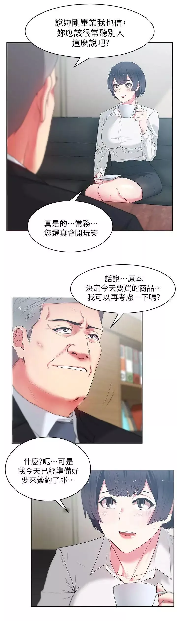 老婆的閨蜜第13話-常務的歹念