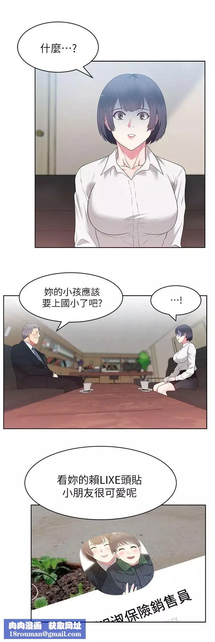 老婆的閨蜜第13話-常務的歹念