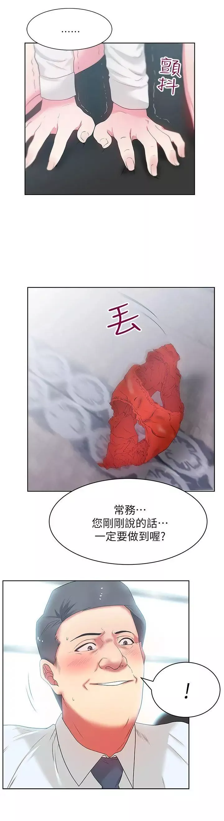 老婆的閨蜜第13話-常務的歹念