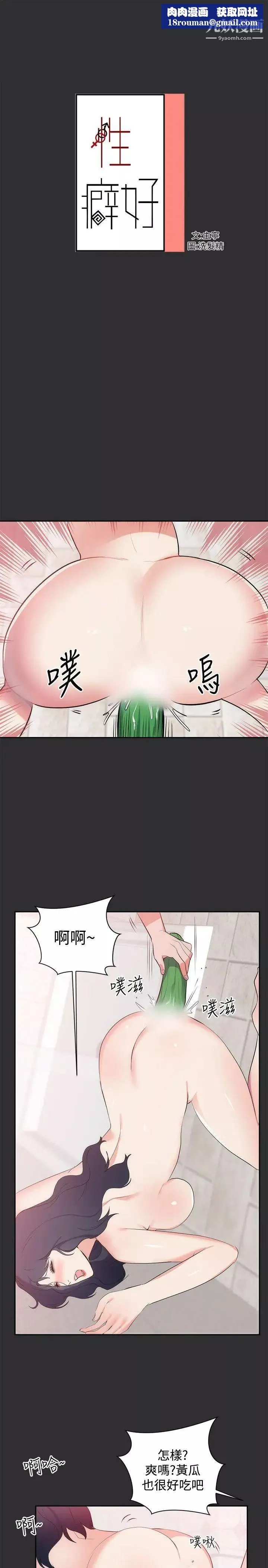 性癖好第17话