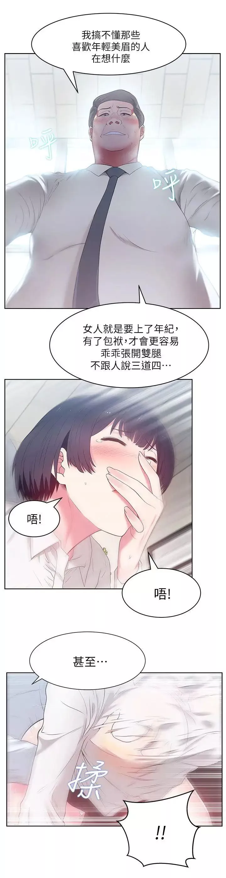 老婆的閨蜜第13話-常務的歹念