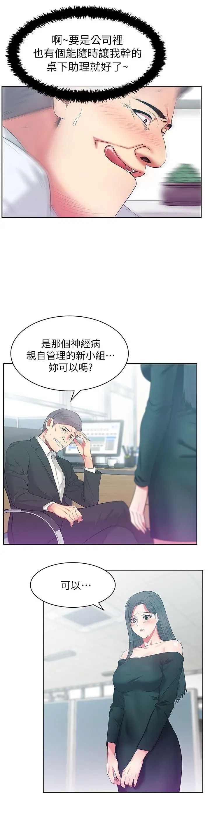 老婆的閨蜜第14話-空降部隊朴珠希的秘密