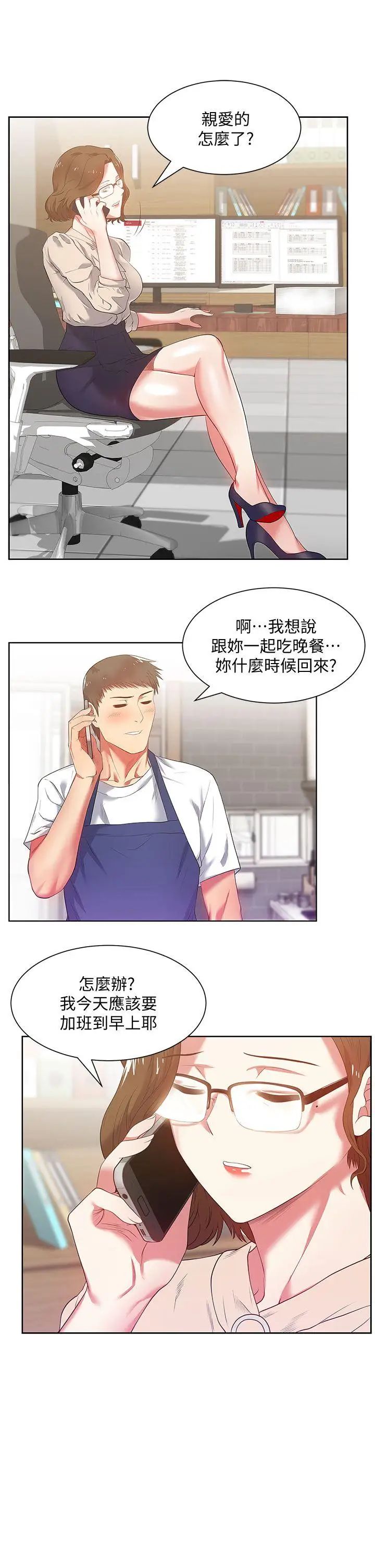 老婆的閨蜜第14話-空降部隊朴珠希的秘密