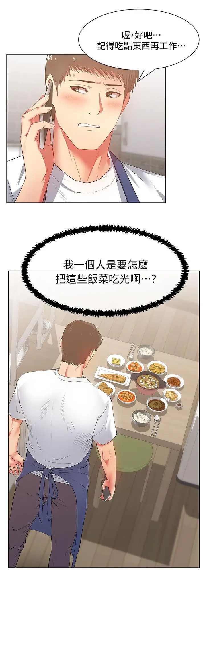 老婆的閨蜜第14話-空降部隊朴珠希的秘密