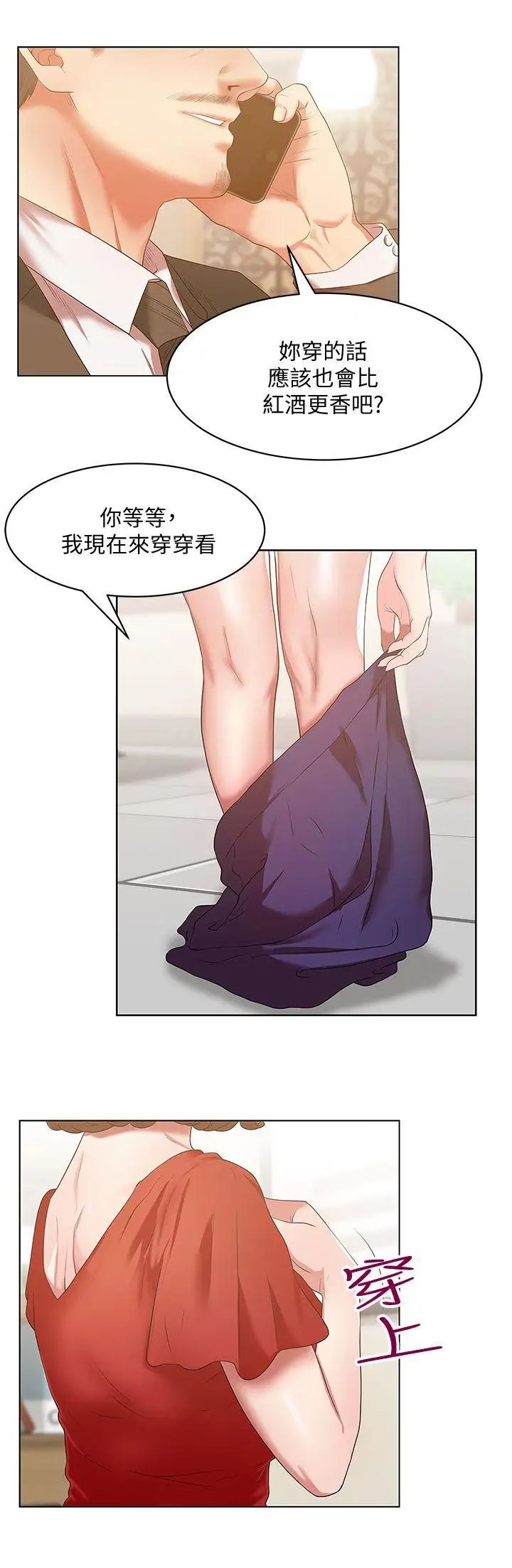 老婆的閨蜜第14話-空降部隊朴珠希的秘密