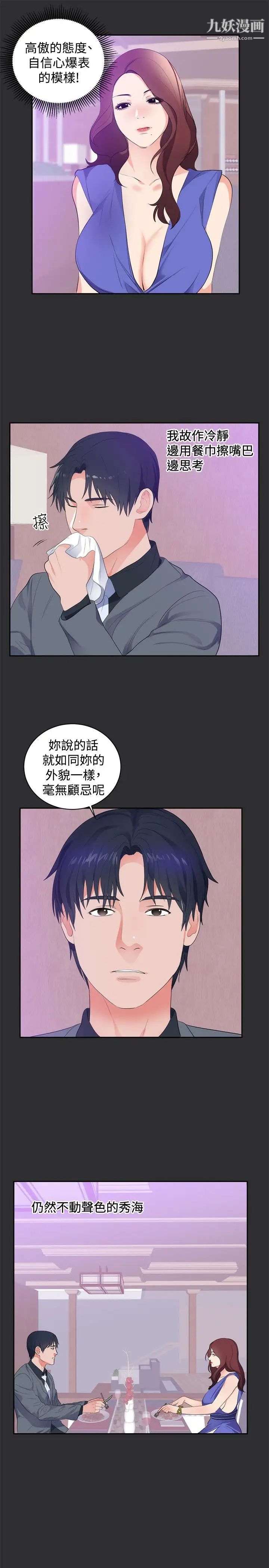 性癖好第17话