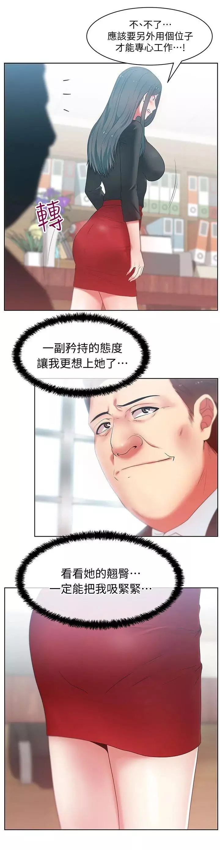 老婆的閨蜜第14話-空降部隊朴珠希的秘密