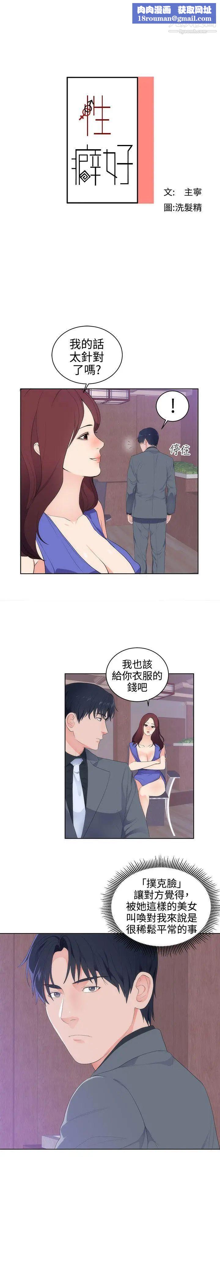 性癖好第18话
